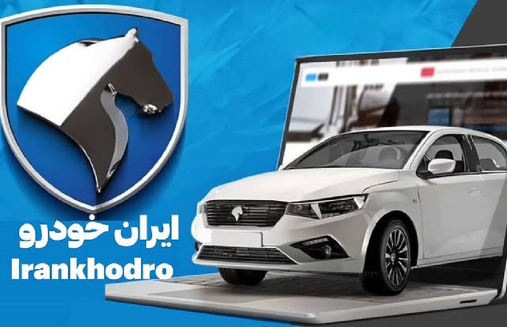 تکنیک_های-فروش-برای-ثبت_نام-ایران_خودرو